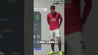 промотал карьеру за Ман Юнайтед в FIFA 20