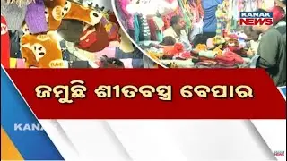 Bazaar Halchaal: Winter Rush In Odisha | Street Shops See Huge Crowd for Warm Clothing