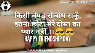 Friendship Day Status Quotes Shayari | Happy Friendship day wishes 2017 ( हिंदी शायरी )