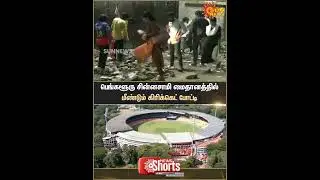 Karnataka Government | Grants Permission | IPL International Matches | Sun News