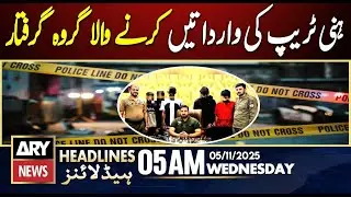 Honey trap gang arrested | ARY News 5 AM Headlines | 5th Nov 2025