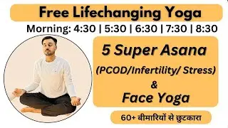 🔴 Free Live Yoga - 5 Super Yoga Asana ( PCOD / Infertility ) & Face Yoga | Morning @Subhashyogakro