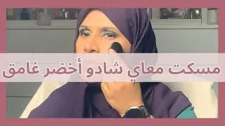 تجربة مكياج و سوالف