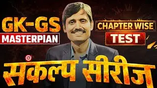 संकल्प सीरीज Orientation 🔥 |BPSC, BSSC CGL-4 & InterLevel,BIHAR SI,Railway,SSC|3&ndash;4महीने में Complete