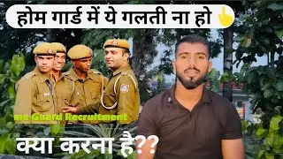 एक गलती सपना टूटा 💔 😭// Jharkhand Homeguard & Bihar police 👮&zwj;♀️ 