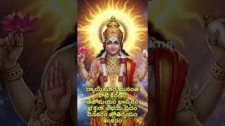 Soorya Stuthi | సూర్య స్తుతి | Lord Surya Devotional Bhakthi Songs