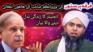 PM Shehbaz Sahreef Speech On Sectarianism | Reply To All Firqa Prasts