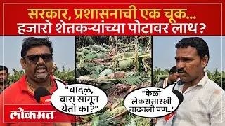 अवकाळीचा तडाखा... जळगाव जिल्ह्यातील 21 हेक्टरवर पिकांचं नुकसान Jalgaon News | PR2