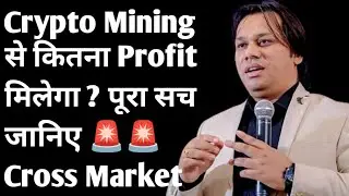 How Much Profit in Crypto Mining🚨How Much Profit Will You Get in Crypto Mining