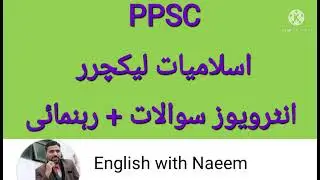 PPSC Lecturer Islamiat Interview Guidance & Questions || Islamiat Interview