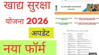 Khadya suraksha latest update || खाद्य सुरक्षा योजना फॉर्म  || jan aadhar ration card seeding