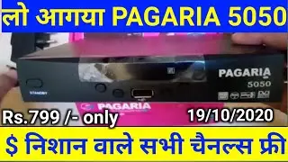 Pagaria 5050 new model | Pagaria 5050 Unboxing | Pagaria 5050 WiFi |