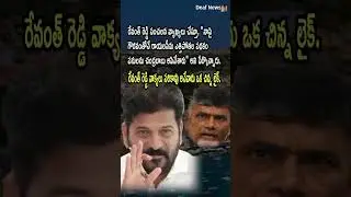 AP POLITICS: Row Erupts as CM Revanth Reddy Claims Responsibility for Stopping Rayalaseema Lift!
