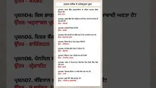 GK Questions for PSSSB Senior Assistant| Important GK MCQ's #gkmcqsbydavisir