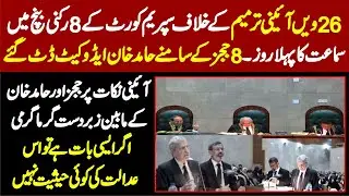 Supreme Court Live Hearing Of Imran Khan Case Against 26th Amendment | PTI Hamid Khan Vs Judges ||