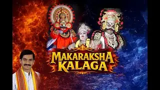 ಯಕ್ಷಗಾನ | Makaraksha Kalaga  | Hanumagiri Mela |