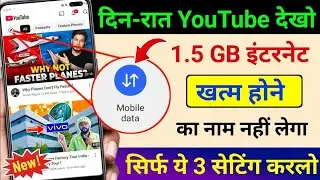 YouTube hidden setting to save mobile data | mobile ka internet (data) jaldi khatm ho jata hai