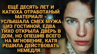 За дверью услышала смех мужа: 
