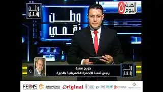 كارثة في سوق الأجهزة الكهربائية ضبط مصنع بيبيع أجهزة تالفة على إنها جديدة ورئيس الشعبة يكشف التفاصيل