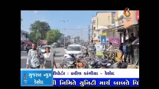 Keshod Holsale Vepari  central GST dwara tapas