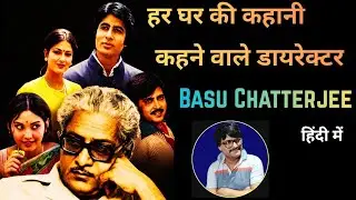 Basu Chatterjee : magician of middle class bollywood movies | realistic bollywood cinema | latest
