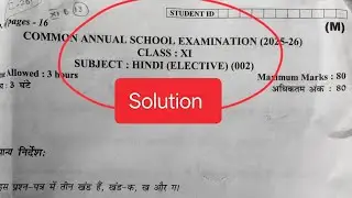 Class 11 hindi paper solution 2026 / annual exam answer key 2026 / morning shift/ 17 feb 2026