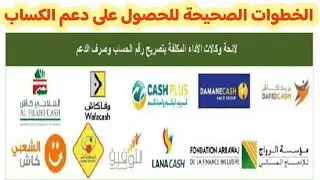 الخطوات الصحيحة باش تاخد دعم الكساب... #دعم #تربية_الماشية