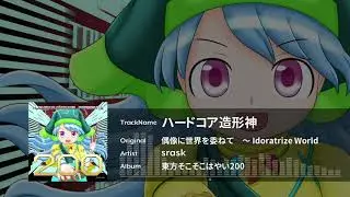 【東方アレンジ】srask - ハードコア造形神