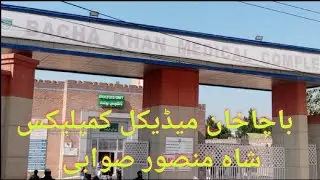 Bacha khan Medical Complex Swabi