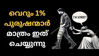 ഉയർന്ന മൂല്യമുള്ള പുരുഷനുള്ള 10 ലക്ഷണങ്ങൾ | STOICISM MALAYALAM