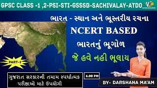 Geography  | GPSC | GSSSB | 2020/2021 | Gujarati| 6:00pm