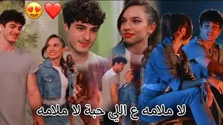 لا ملامة 😍||محمد حماقي ~اليزه وساركان Alize ve Serkan مسلسل من يقع بنفسه لا يبكي kendi düşen ağlamaz