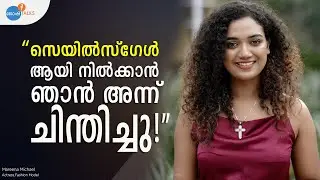കഷ്ടപ്പാടിന്റെ അങ്ങേയറ്റം കണ്ടു; ഒടുവിൽ വിജയം: Dream Big | Mareena Michael | Josh Talks Malayalam