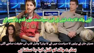 Imran Khan Ke Baiton Ki Viral Video | Sach Ya AI Fake News? | Full Reality | Documentary with SW