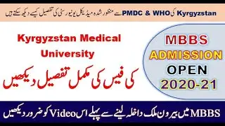 How to Check PMDC & WHO Recognized Universities/ Naseer Ahmad share with you