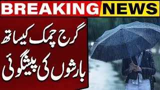 Heavy Rain Alert! Thunderstorms Forecast Across Pakistan | Weather Update 2025 | Capital TV
