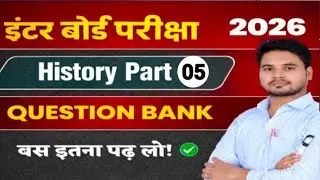 Inter Board Exam 2026 | History Part 05 | Question Bank | Bihar Board Class 12 History