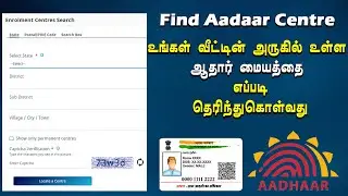 How to Find Aadhaar Centre in your location | Aadhaar Enrolment centre in Tamil