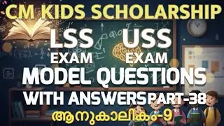 CM Kids Scholarship LP UP LSS USS Model Questions  GK General Knowledge Current Affairs Kerala PSC