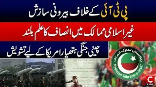 Pakistan hybrid system|| conspiracy against PTI || china weapons danger for USA ||