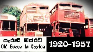 Classic Buses Sri Lanka ශ්‍රී ලංකාවේ පැරණි බස්රථ (1920-1957)