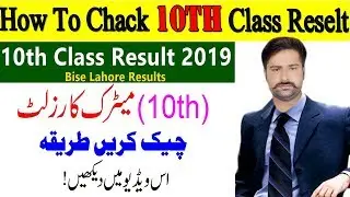 How To Check Matric Result |10th class result 2019