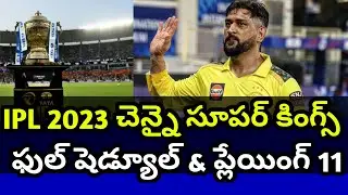 2023 IPL Chennai Super Kings Full Schedule & Playing 11 Telugu | IPL 2020 CSK full schedule