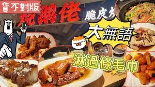 深圳燒鵝佬😧又一搵笨七|中伏黃金一小時🤪卓悅中心|#深圳燒鵝佬#卓悅中心#深圳中伏#深圳美食#貴過香港