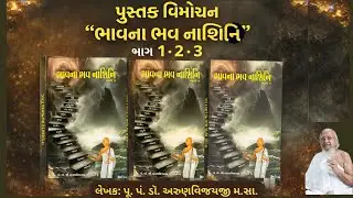Inauguration of “Bhavna Bhav Nashini” | A Spiritual Masterpiece book by P.P. Dr. Arunvijayji M.S.