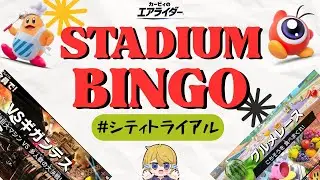 #縦型配信【世界記録3時間14分】1回だけ無敗→スタジアムビンゴアイアンマン【#カービィのエアライダー 】#shorts