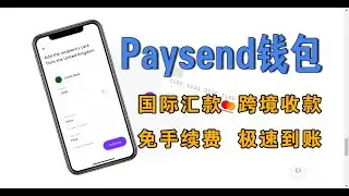 【极力推荐】注册Paysend跨境汇款/收款|免手续费，国际汇款极速到账|地球圈超级福利