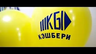 CASHBERRY | Открытие офиса в Краснодаре | 15/09/2018