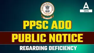 PPSC ADO Recruitment 2023 | PPSC ADO Public Notice Regarding Deficiency | Full Details