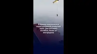 В Крыму опрокинулся недостроенный плавучий кран. Два человека погибли, более 20 пострадали